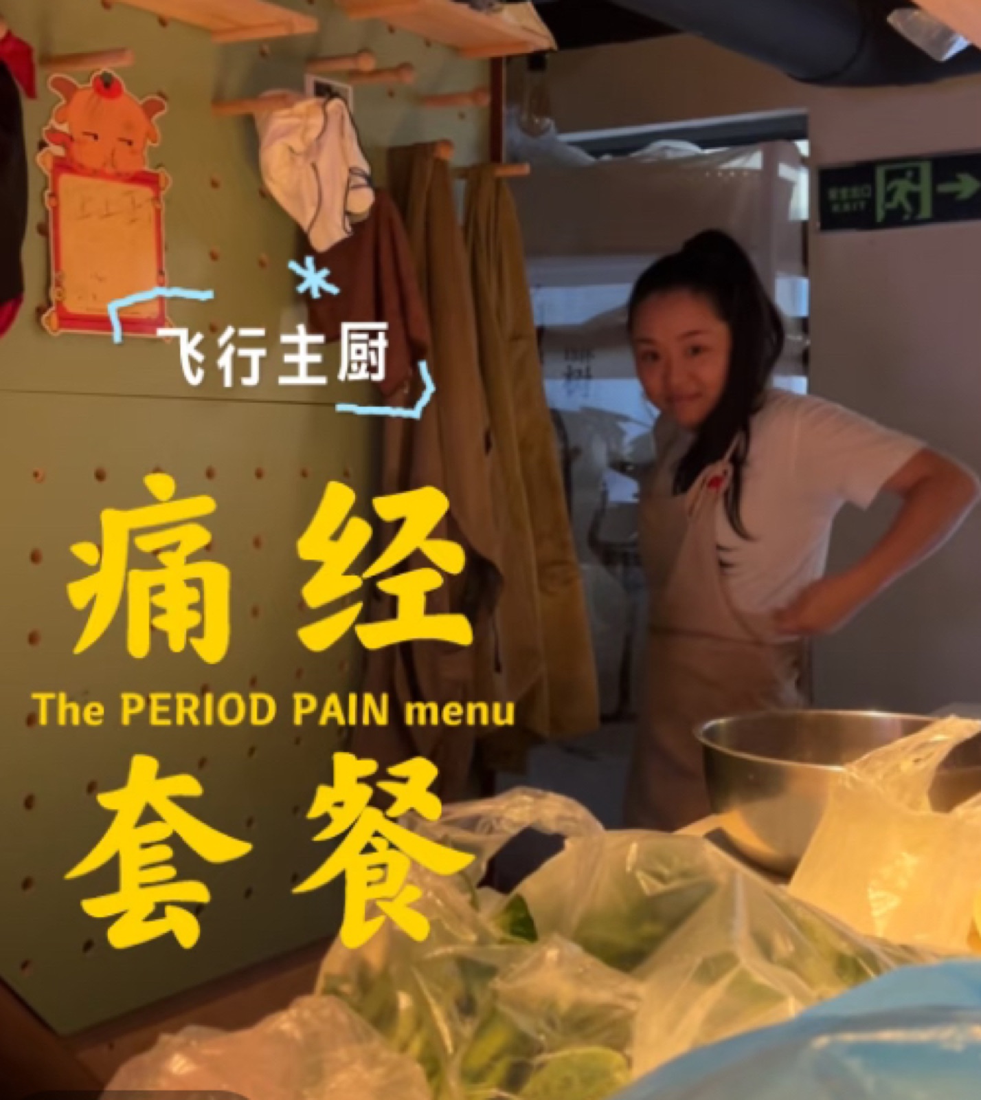Period Pain Menu — Danlu Peng